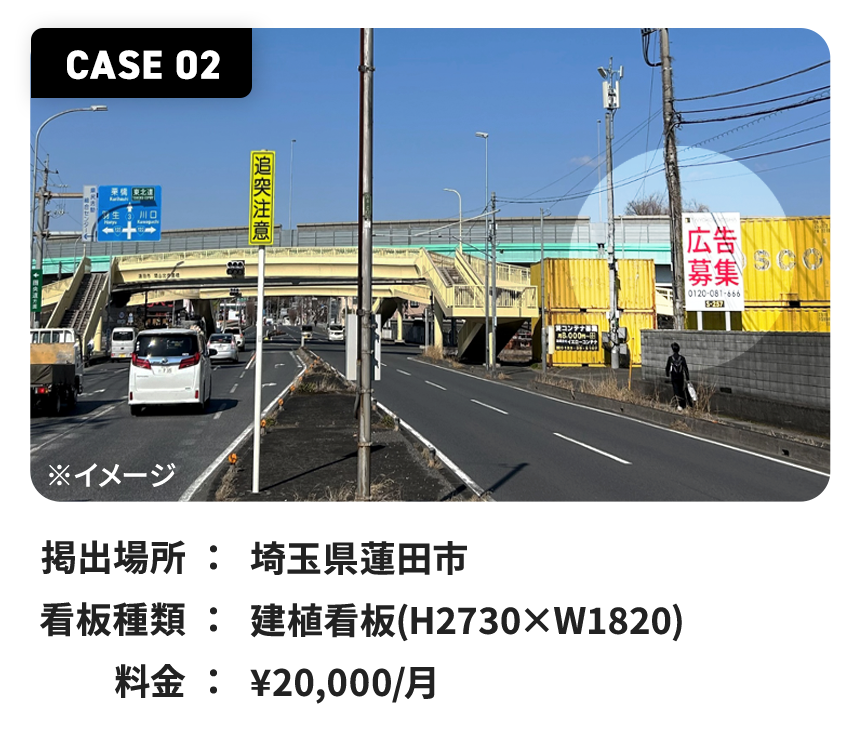 埼玉県蓮田市・建植看板(H2730×W1820)・月20,000円