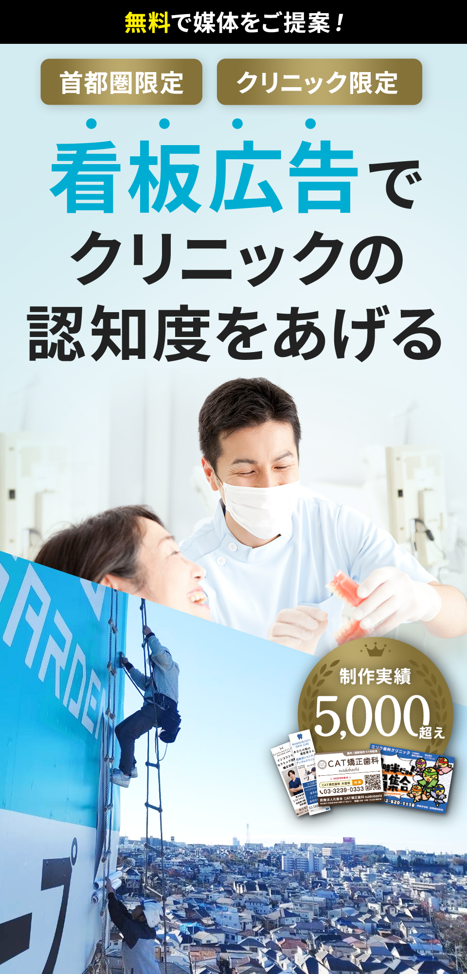 広告看板でクリックの認知度を上げる