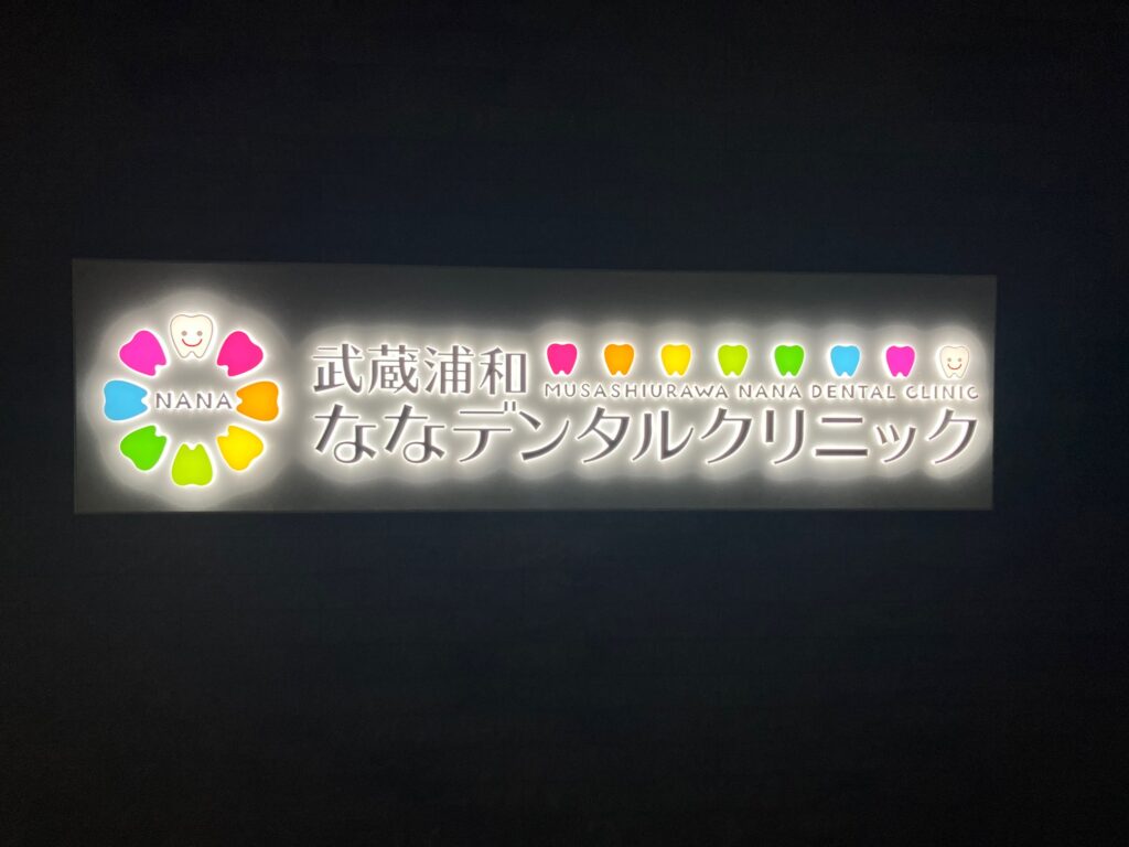 LEDチャンネル文字/ステンレス看板/壁面看板