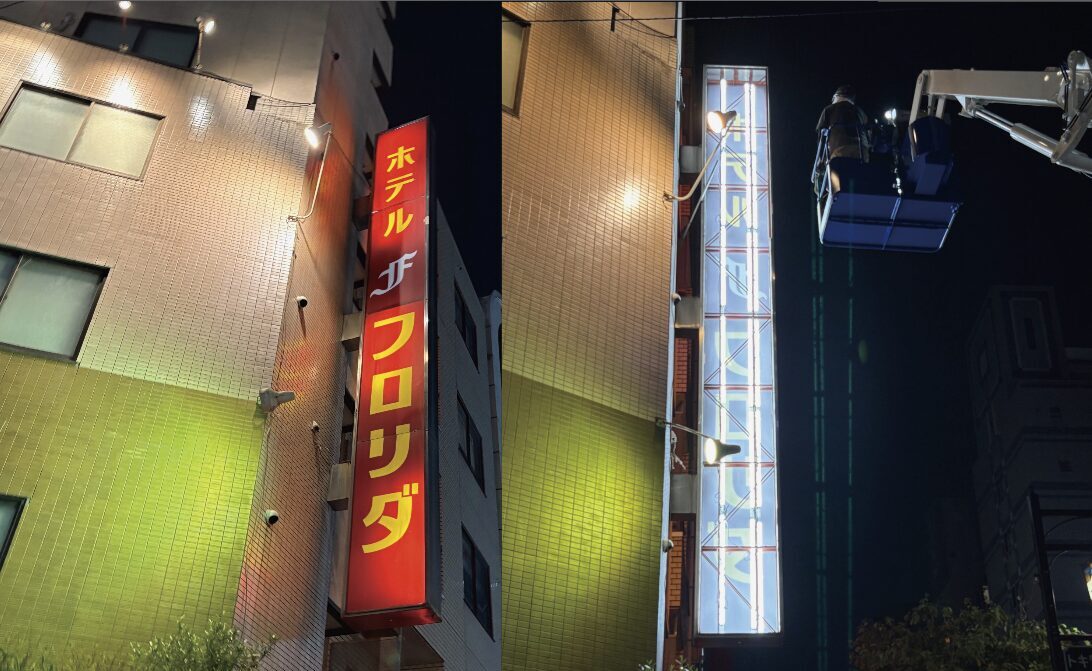 看板LED化