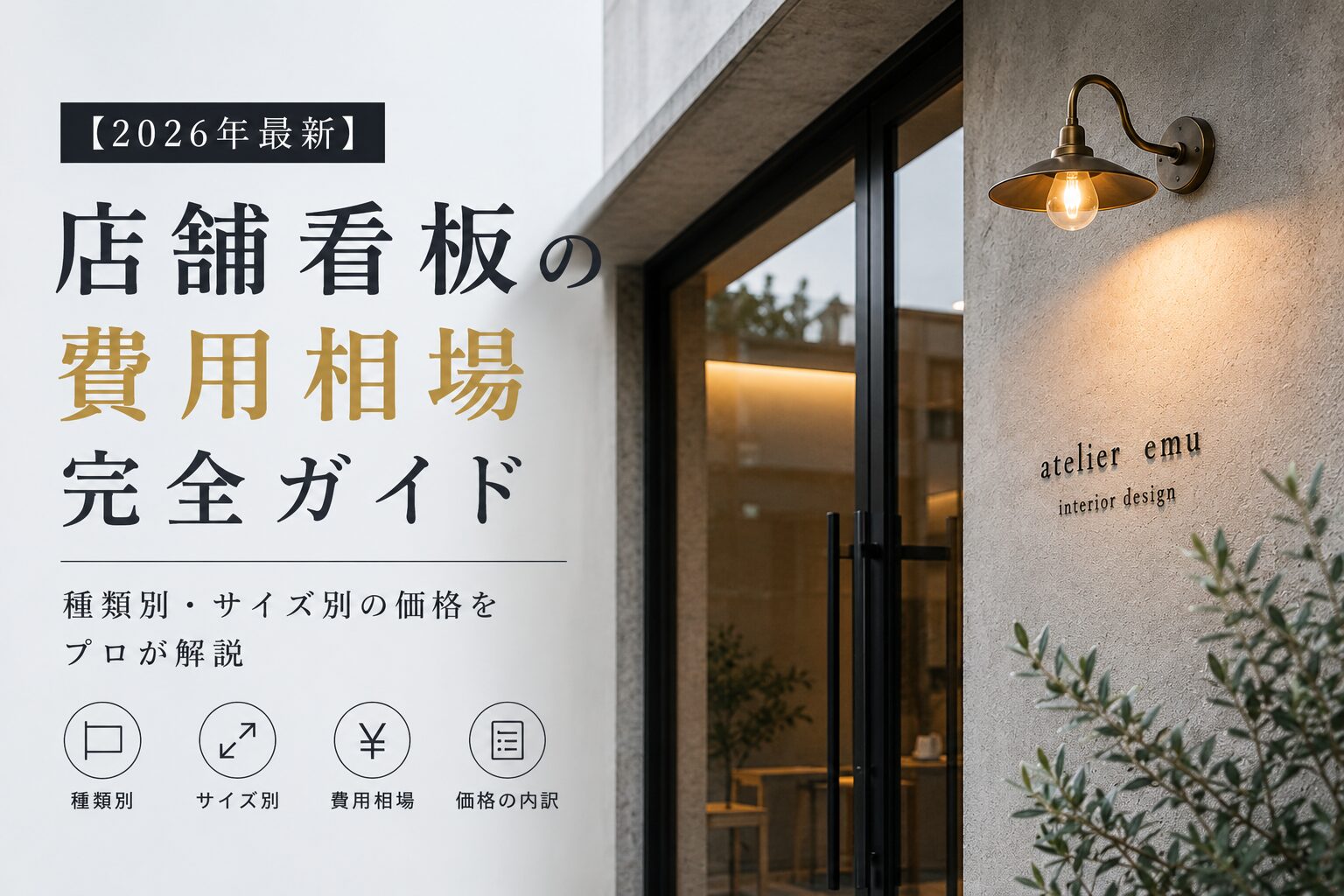 店舗看板