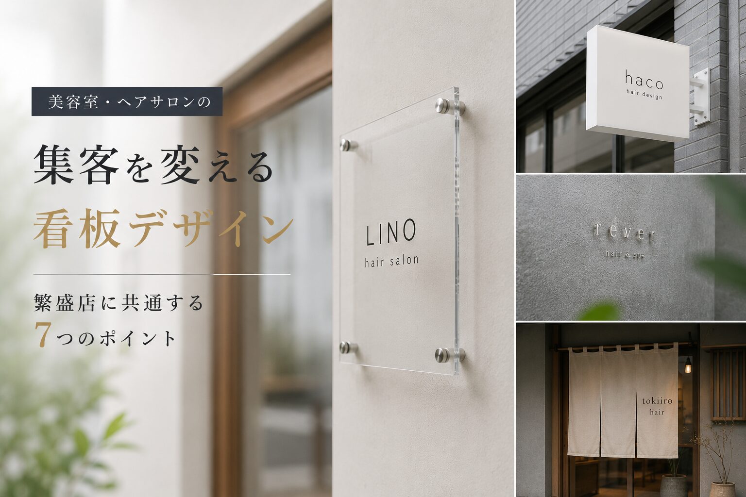 サロン看板
